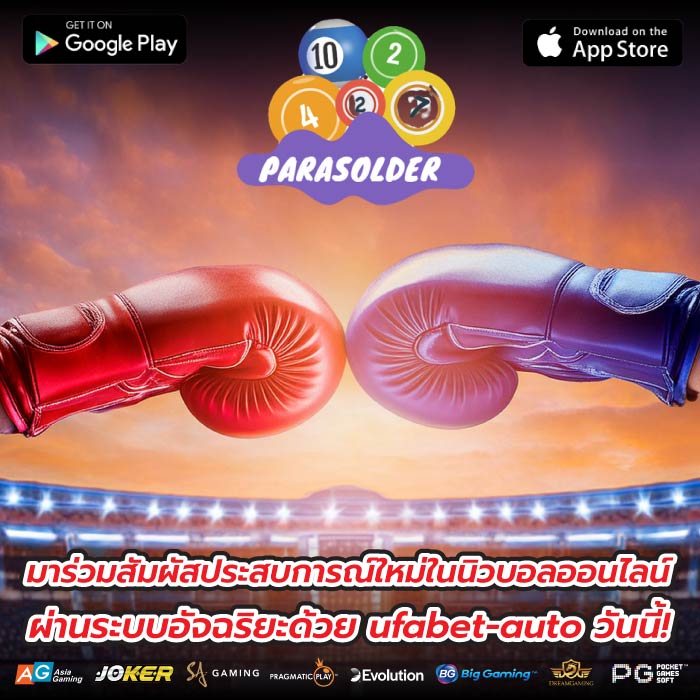 มาร่วมสัมผัสประสบการณ์ใหม่ในนิวบอลออนไลน์ผ่านระบบอัจฉริยะด้วย ufabet-auto วันนี้!